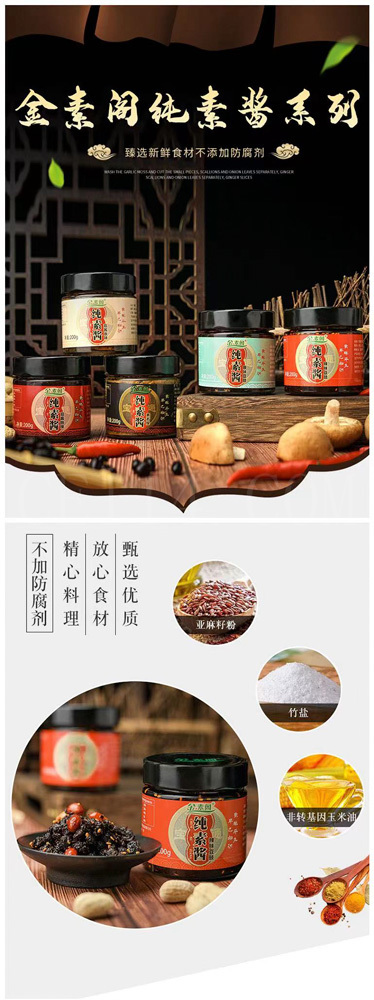 漳州市金素阁食品自产素菇酱